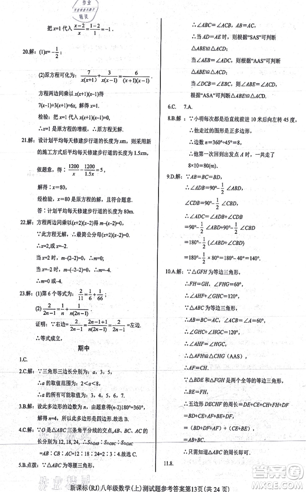 陽(yáng)光出版社2021學(xué)考2+1隨堂10分鐘平行性測(cè)試題八年級(jí)數(shù)學(xué)上冊(cè)RJ人教版答案