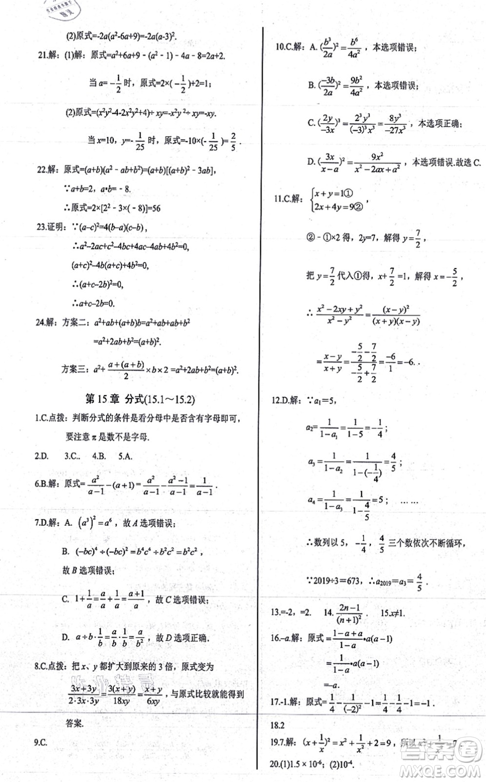 陽(yáng)光出版社2021學(xué)考2+1隨堂10分鐘平行性測(cè)試題八年級(jí)數(shù)學(xué)上冊(cè)RJ人教版答案