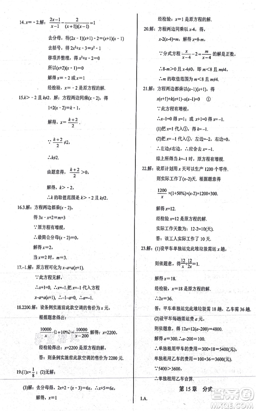 陽(yáng)光出版社2021學(xué)考2+1隨堂10分鐘平行性測(cè)試題八年級(jí)數(shù)學(xué)上冊(cè)RJ人教版答案
