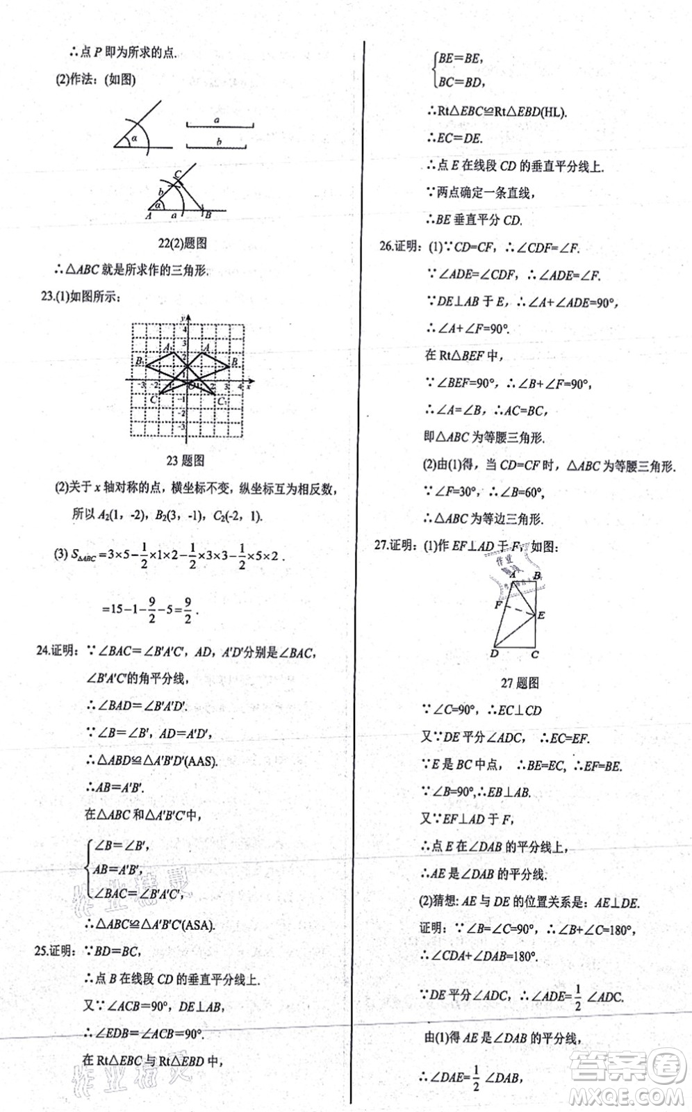 陽(yáng)光出版社2021學(xué)考2+1隨堂10分鐘平行性測(cè)試題八年級(jí)數(shù)學(xué)上冊(cè)RJ人教版答案