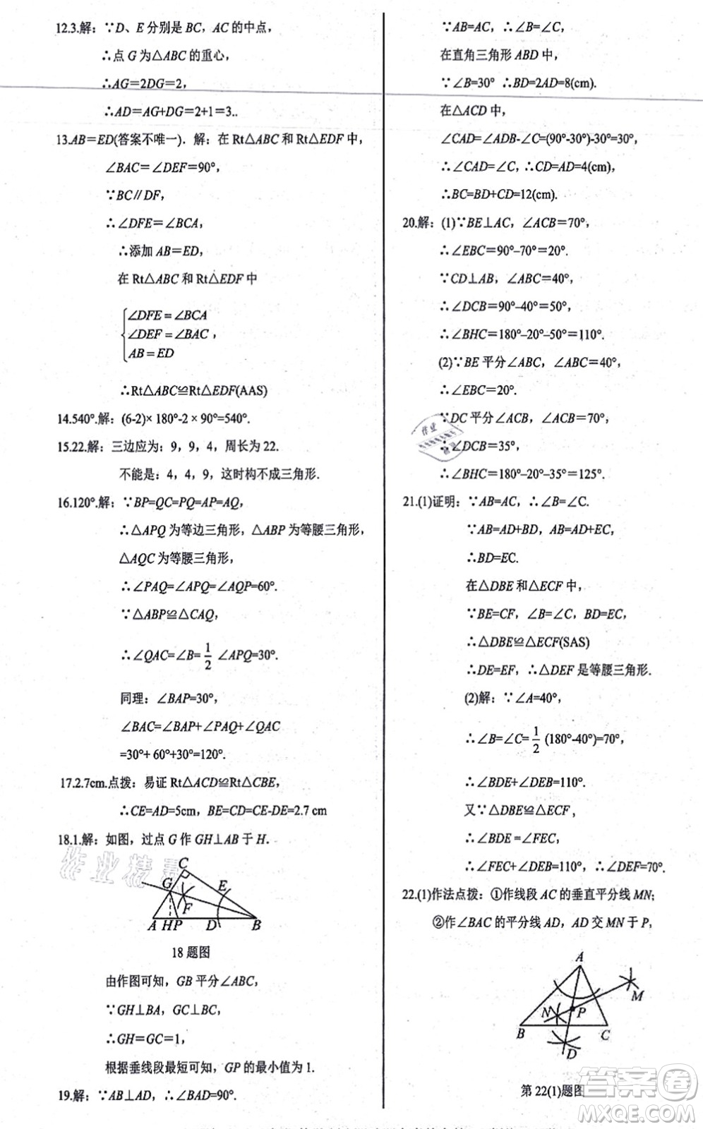 陽(yáng)光出版社2021學(xué)考2+1隨堂10分鐘平行性測(cè)試題八年級(jí)數(shù)學(xué)上冊(cè)RJ人教版答案