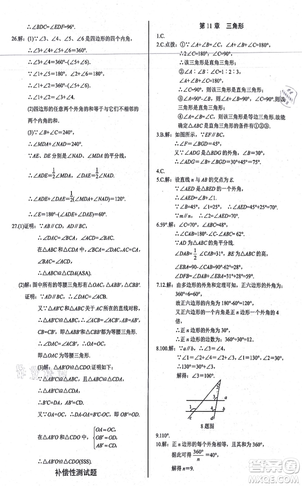 陽(yáng)光出版社2021學(xué)考2+1隨堂10分鐘平行性測(cè)試題八年級(jí)數(shù)學(xué)上冊(cè)RJ人教版答案