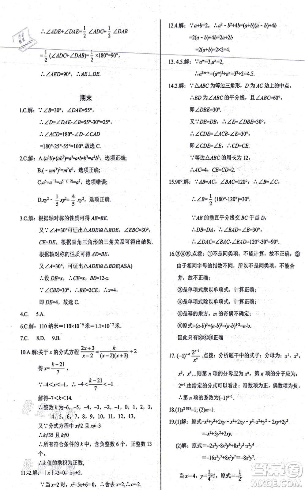 陽(yáng)光出版社2021學(xué)考2+1隨堂10分鐘平行性測(cè)試題八年級(jí)數(shù)學(xué)上冊(cè)RJ人教版答案