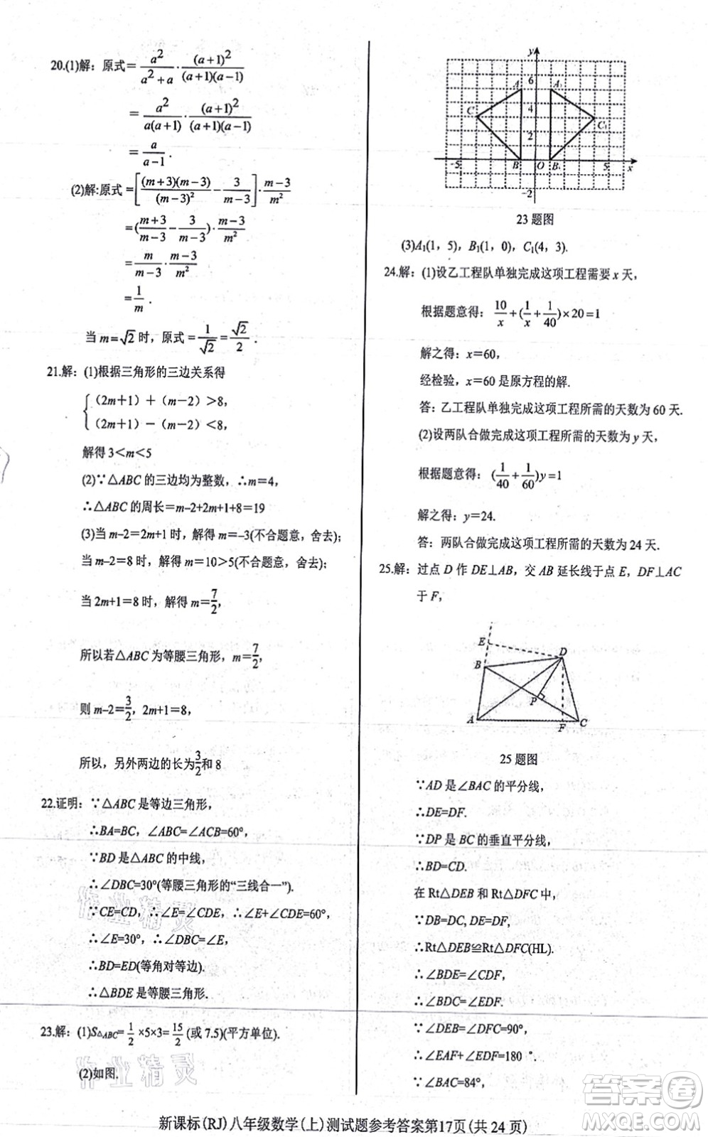 陽(yáng)光出版社2021學(xué)考2+1隨堂10分鐘平行性測(cè)試題八年級(jí)數(shù)學(xué)上冊(cè)RJ人教版答案