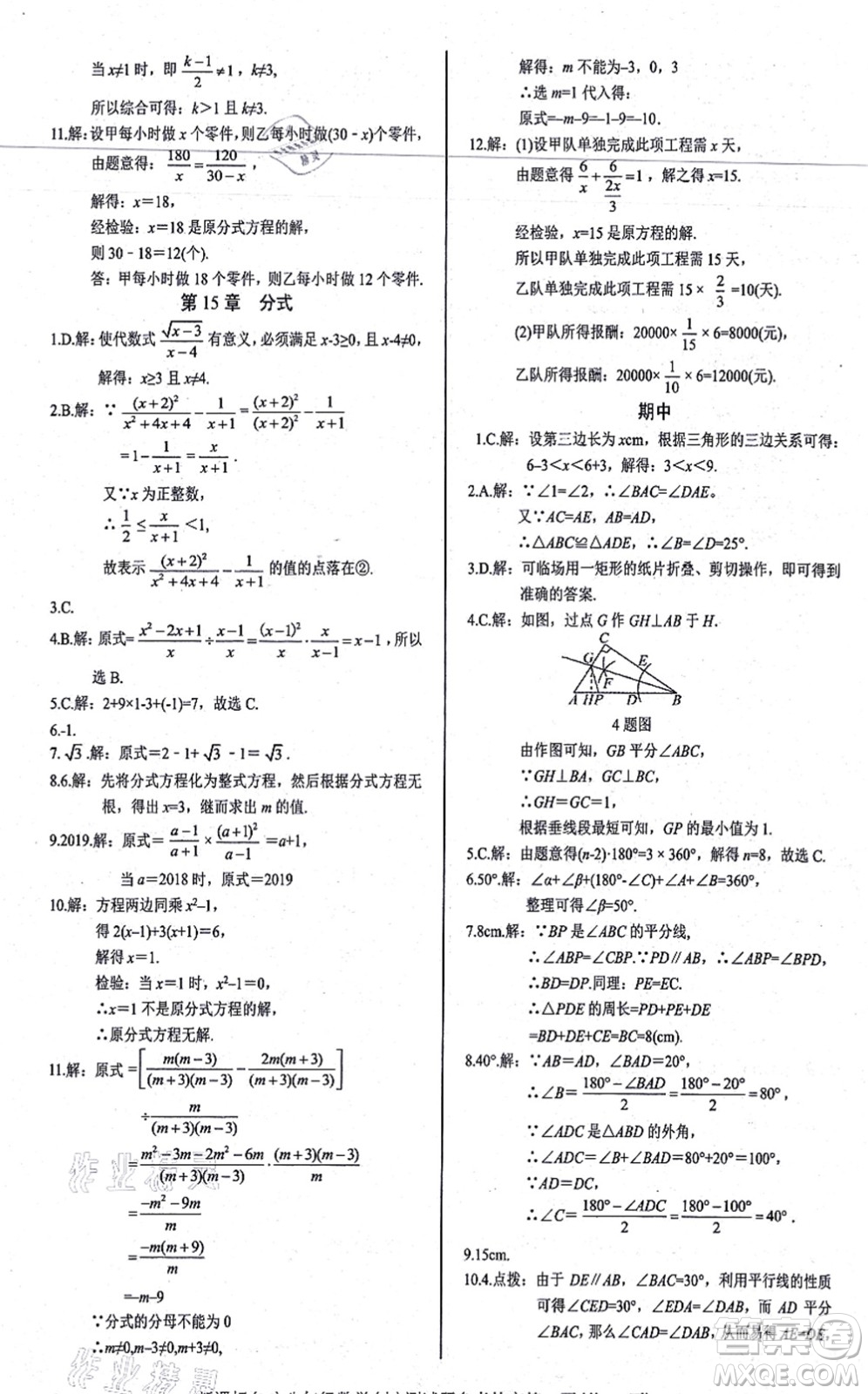 陽(yáng)光出版社2021學(xué)考2+1隨堂10分鐘平行性測(cè)試題八年級(jí)數(shù)學(xué)上冊(cè)RJ人教版答案