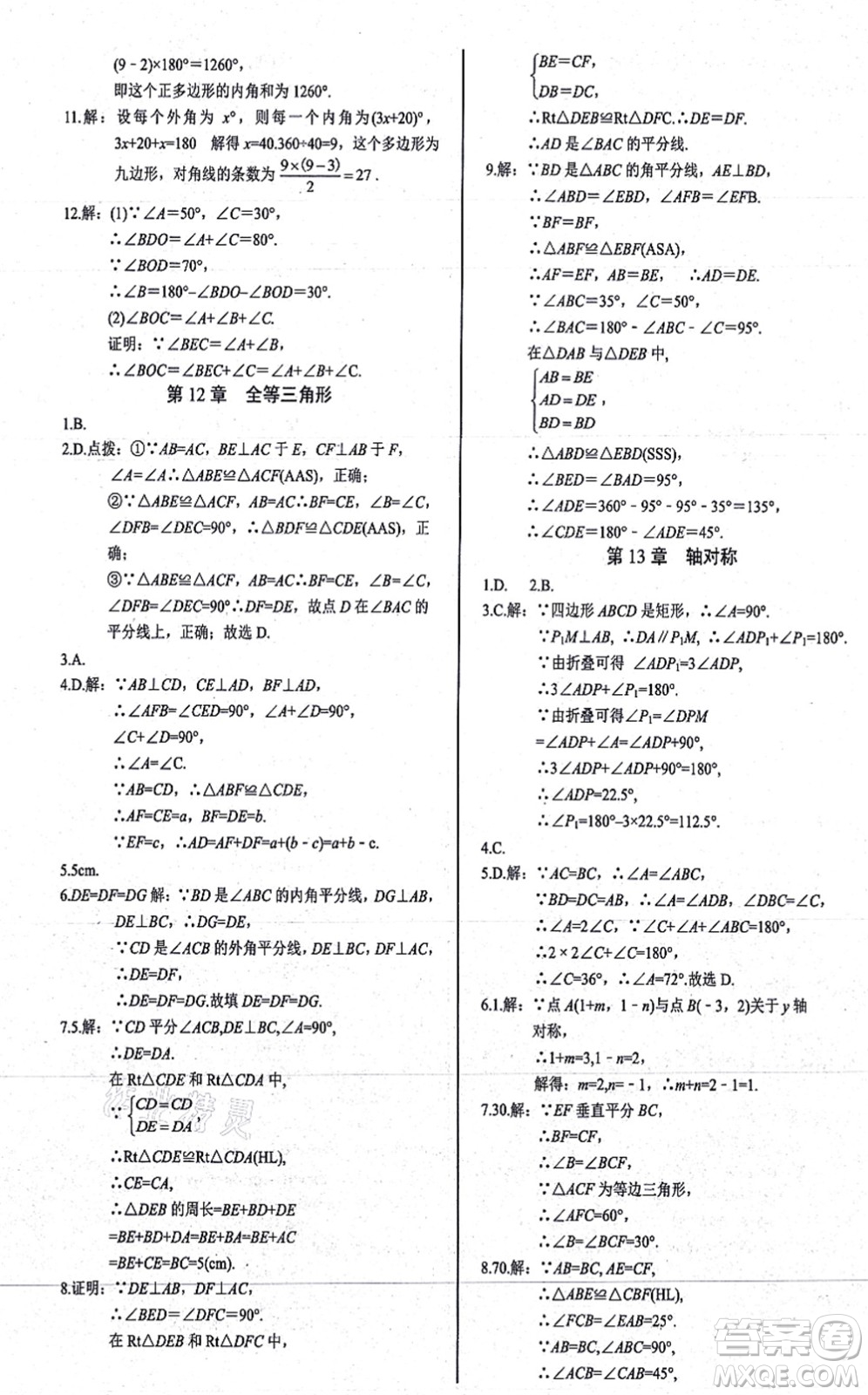 陽(yáng)光出版社2021學(xué)考2+1隨堂10分鐘平行性測(cè)試題八年級(jí)數(shù)學(xué)上冊(cè)RJ人教版答案