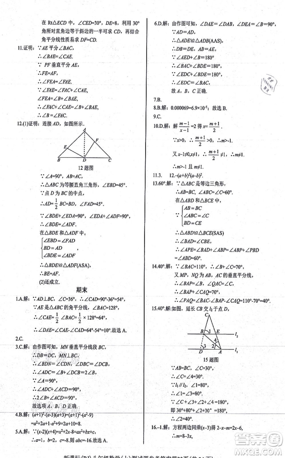 陽(yáng)光出版社2021學(xué)考2+1隨堂10分鐘平行性測(cè)試題八年級(jí)數(shù)學(xué)上冊(cè)RJ人教版答案