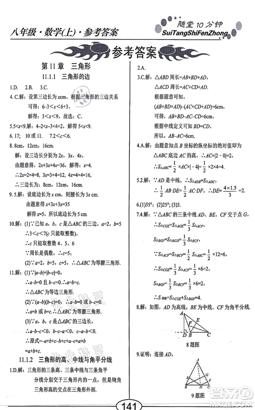 陽(yáng)光出版社2021學(xué)考2+1隨堂10分鐘平行性測(cè)試題八年級(jí)數(shù)學(xué)上冊(cè)RJ人教版答案