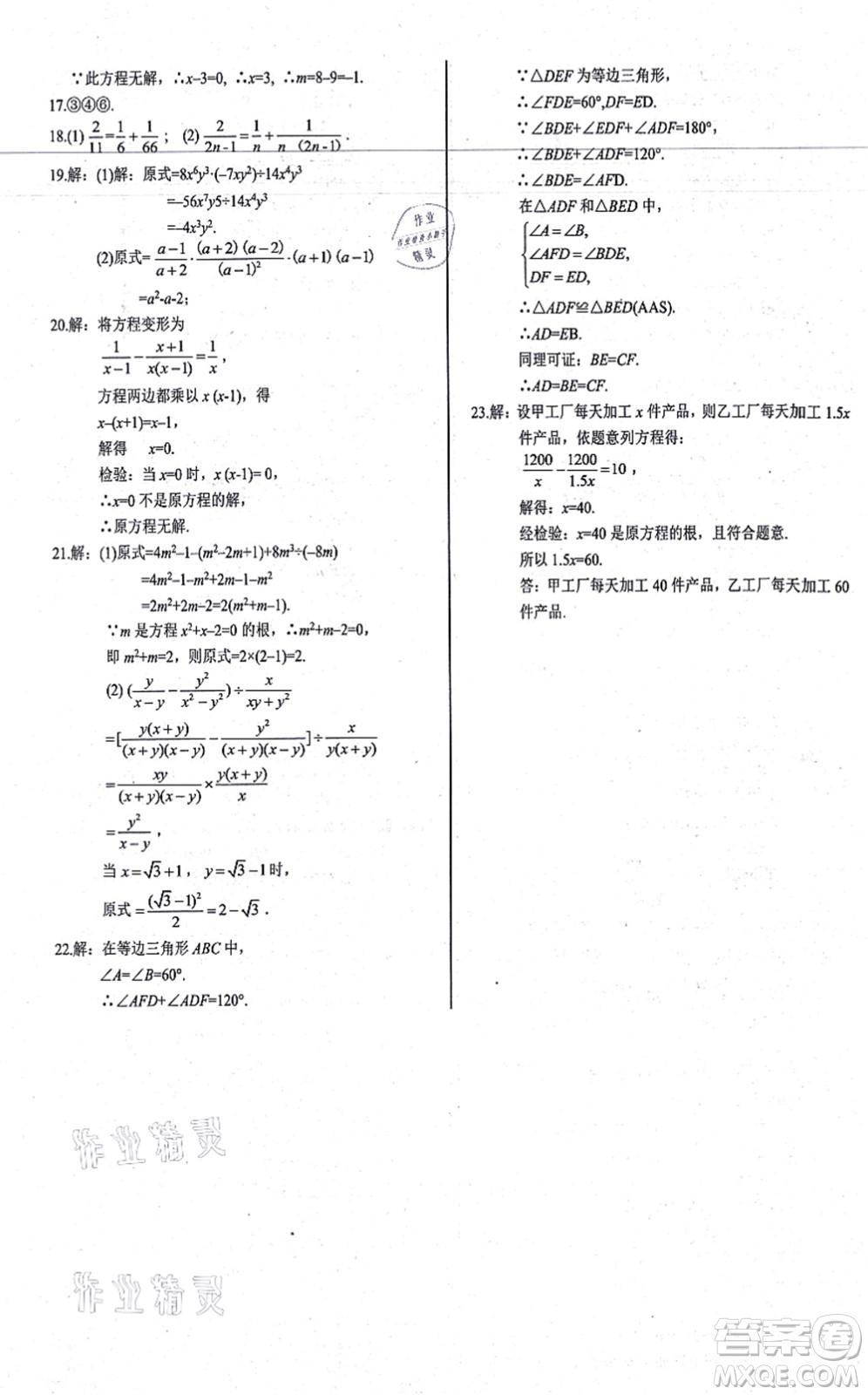 陽(yáng)光出版社2021學(xué)考2+1隨堂10分鐘平行性測(cè)試題八年級(jí)數(shù)學(xué)上冊(cè)RJ人教版答案