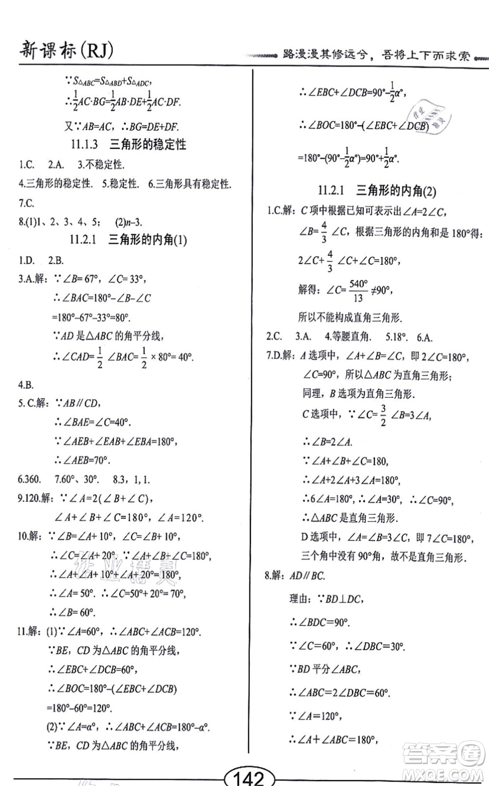 陽(yáng)光出版社2021學(xué)考2+1隨堂10分鐘平行性測(cè)試題八年級(jí)數(shù)學(xué)上冊(cè)RJ人教版答案