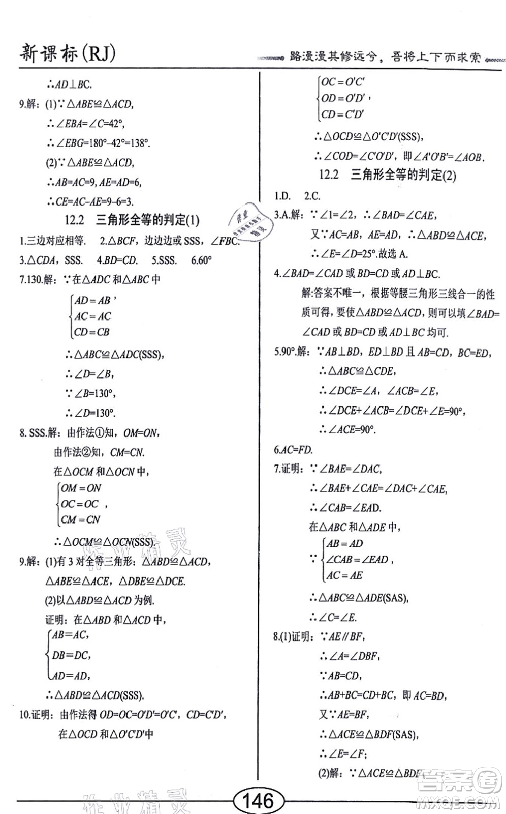 陽(yáng)光出版社2021學(xué)考2+1隨堂10分鐘平行性測(cè)試題八年級(jí)數(shù)學(xué)上冊(cè)RJ人教版答案
