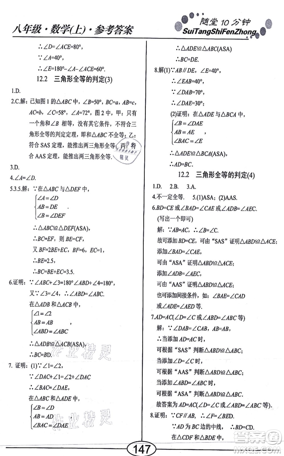 陽(yáng)光出版社2021學(xué)考2+1隨堂10分鐘平行性測(cè)試題八年級(jí)數(shù)學(xué)上冊(cè)RJ人教版答案