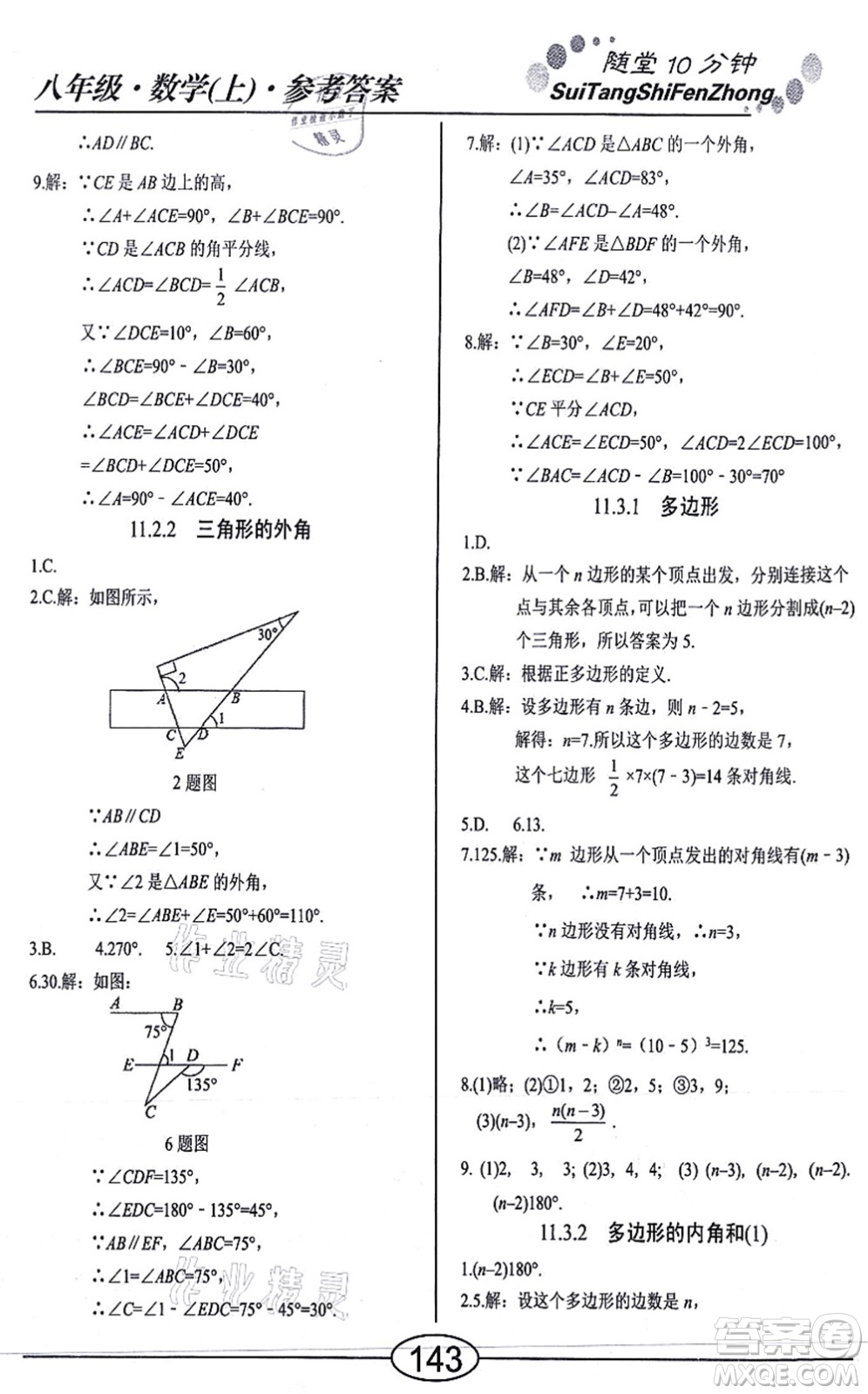 陽(yáng)光出版社2021學(xué)考2+1隨堂10分鐘平行性測(cè)試題八年級(jí)數(shù)學(xué)上冊(cè)RJ人教版答案