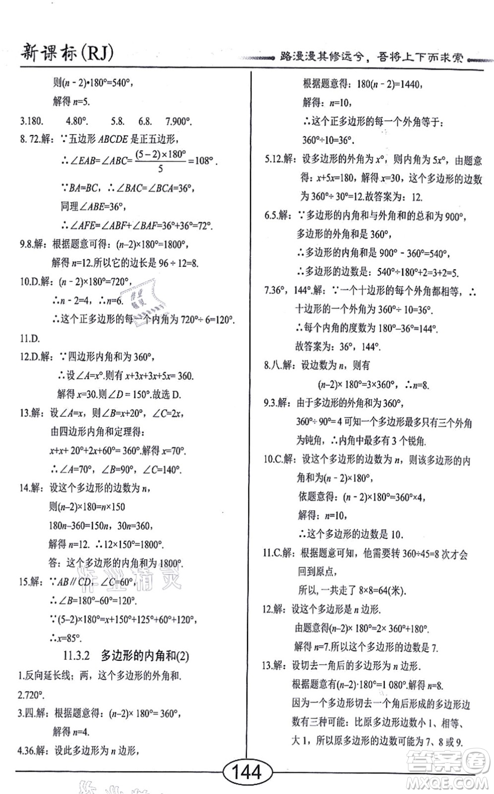 陽(yáng)光出版社2021學(xué)考2+1隨堂10分鐘平行性測(cè)試題八年級(jí)數(shù)學(xué)上冊(cè)RJ人教版答案
