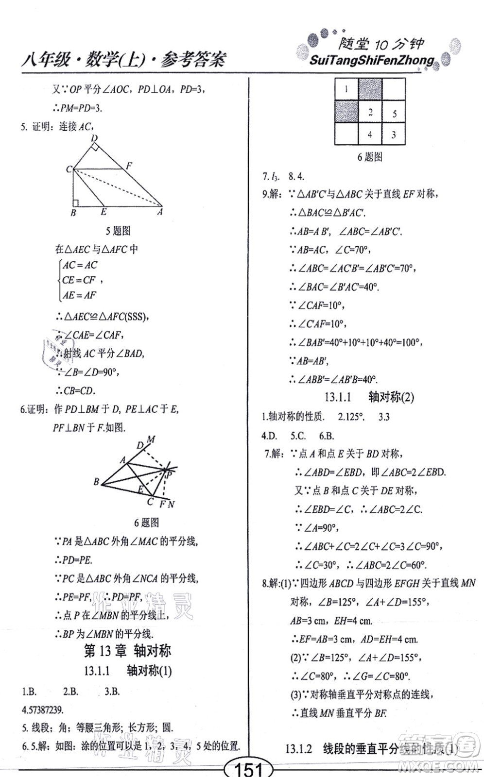 陽(yáng)光出版社2021學(xué)考2+1隨堂10分鐘平行性測(cè)試題八年級(jí)數(shù)學(xué)上冊(cè)RJ人教版答案