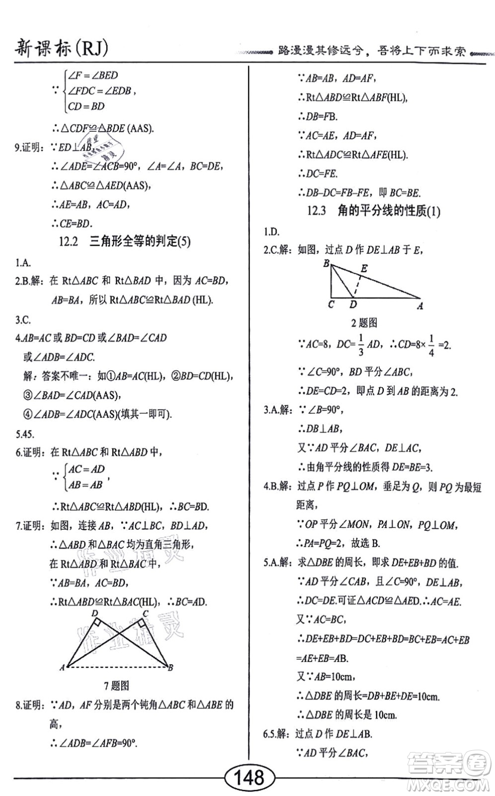 陽(yáng)光出版社2021學(xué)考2+1隨堂10分鐘平行性測(cè)試題八年級(jí)數(shù)學(xué)上冊(cè)RJ人教版答案