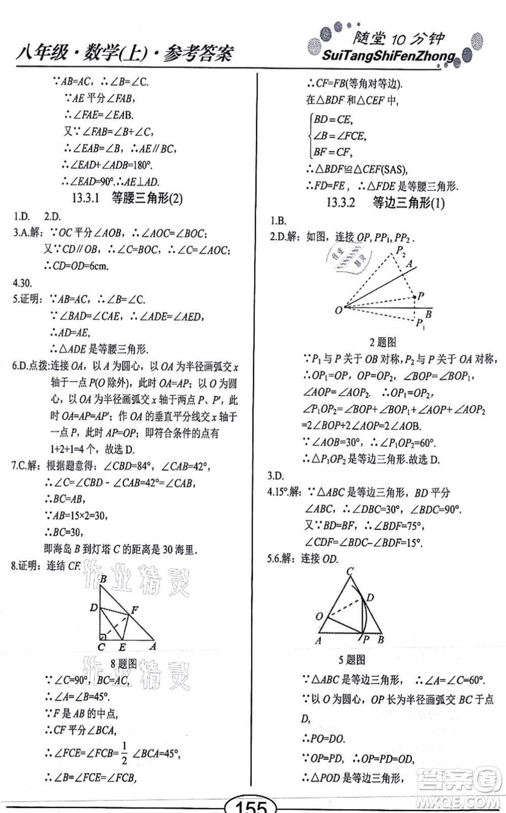 陽(yáng)光出版社2021學(xué)考2+1隨堂10分鐘平行性測(cè)試題八年級(jí)數(shù)學(xué)上冊(cè)RJ人教版答案