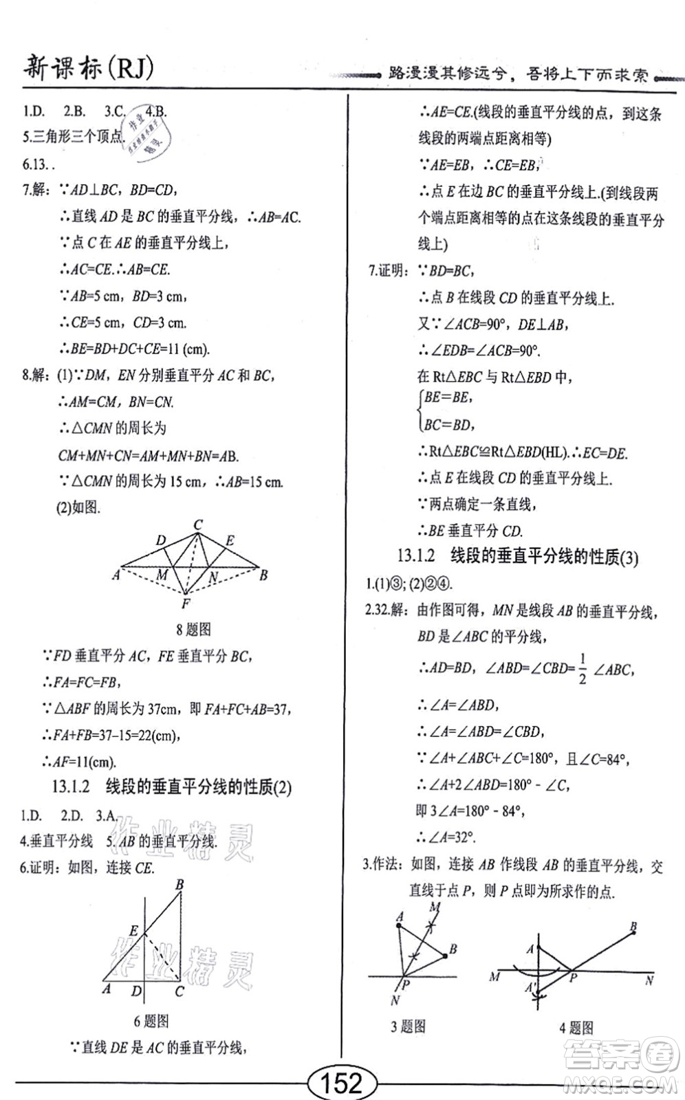 陽(yáng)光出版社2021學(xué)考2+1隨堂10分鐘平行性測(cè)試題八年級(jí)數(shù)學(xué)上冊(cè)RJ人教版答案