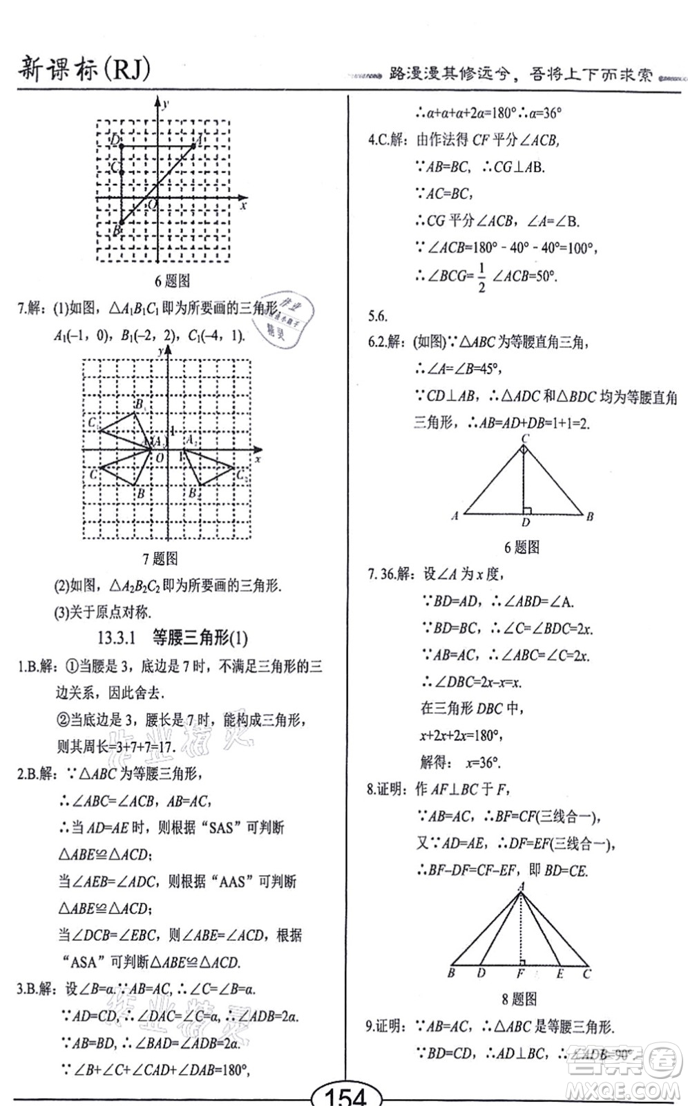 陽(yáng)光出版社2021學(xué)考2+1隨堂10分鐘平行性測(cè)試題八年級(jí)數(shù)學(xué)上冊(cè)RJ人教版答案