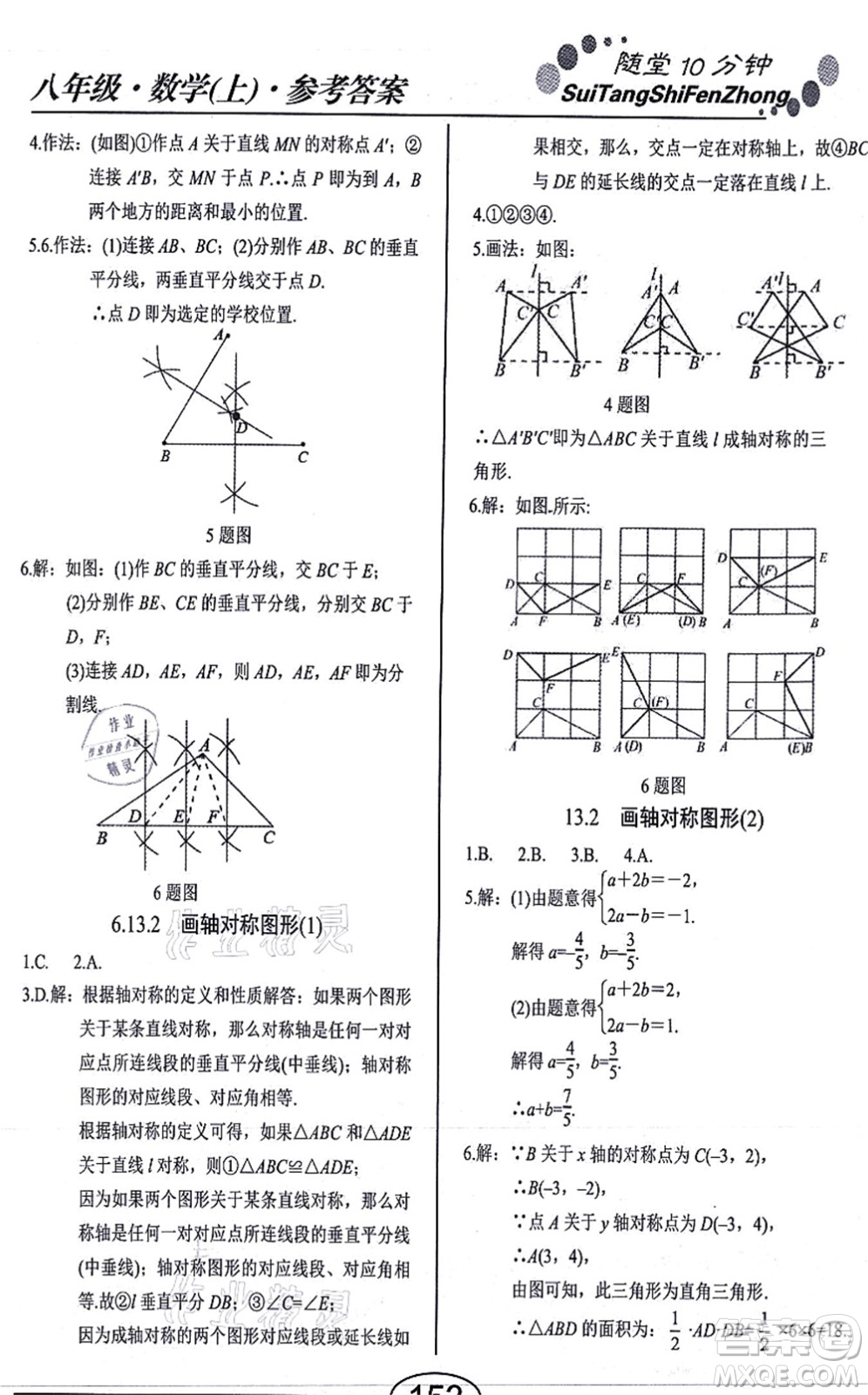 陽(yáng)光出版社2021學(xué)考2+1隨堂10分鐘平行性測(cè)試題八年級(jí)數(shù)學(xué)上冊(cè)RJ人教版答案