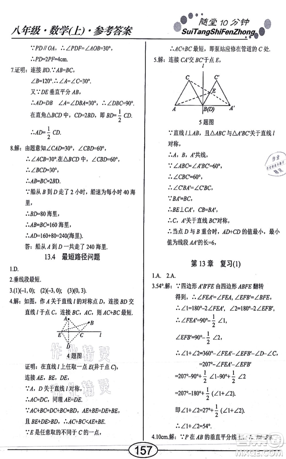陽(yáng)光出版社2021學(xué)考2+1隨堂10分鐘平行性測(cè)試題八年級(jí)數(shù)學(xué)上冊(cè)RJ人教版答案
