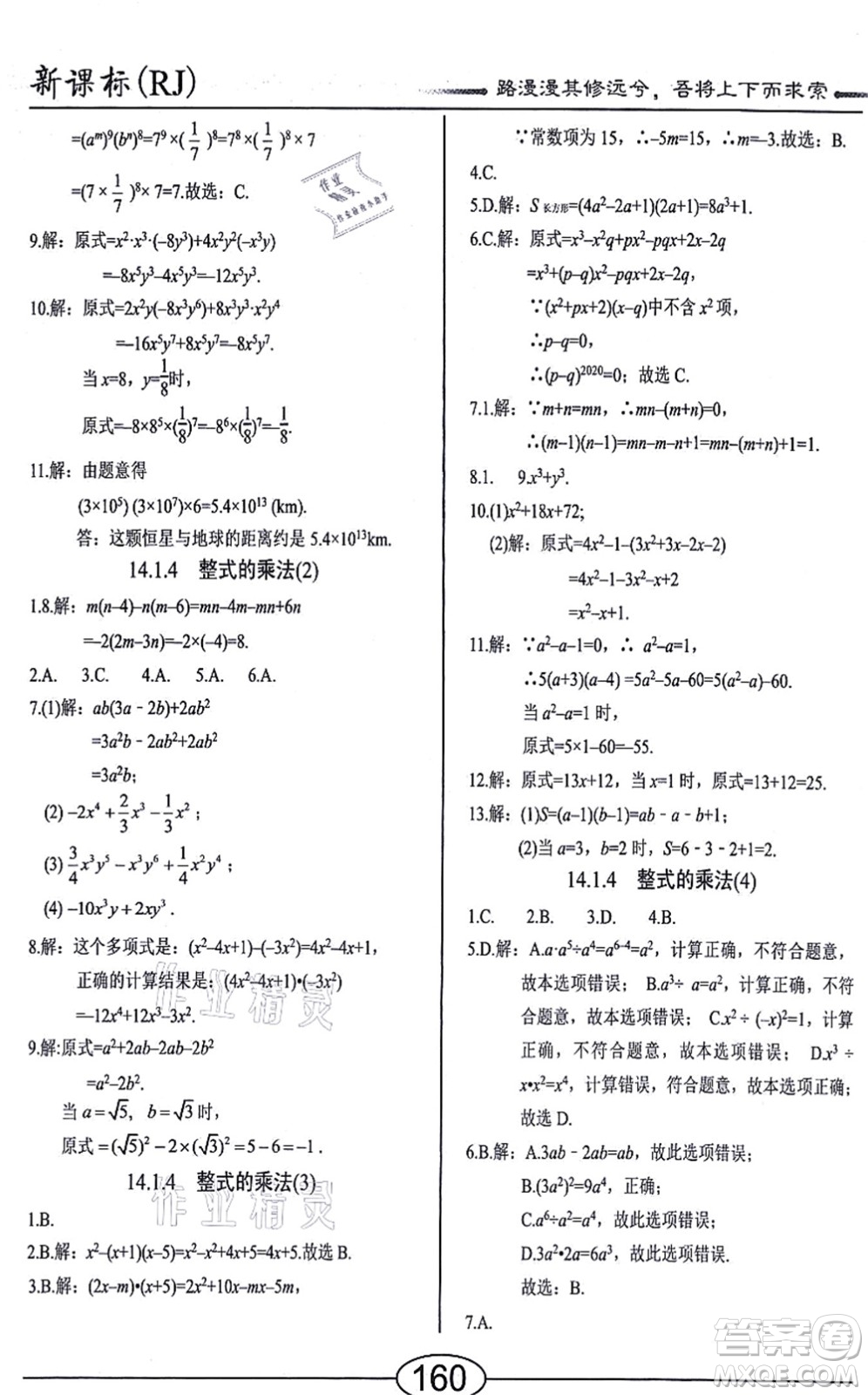 陽(yáng)光出版社2021學(xué)考2+1隨堂10分鐘平行性測(cè)試題八年級(jí)數(shù)學(xué)上冊(cè)RJ人教版答案