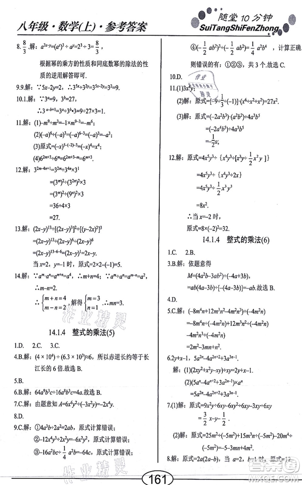 陽(yáng)光出版社2021學(xué)考2+1隨堂10分鐘平行性測(cè)試題八年級(jí)數(shù)學(xué)上冊(cè)RJ人教版答案