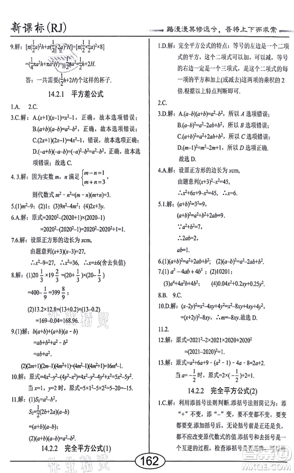 陽(yáng)光出版社2021學(xué)考2+1隨堂10分鐘平行性測(cè)試題八年級(jí)數(shù)學(xué)上冊(cè)RJ人教版答案