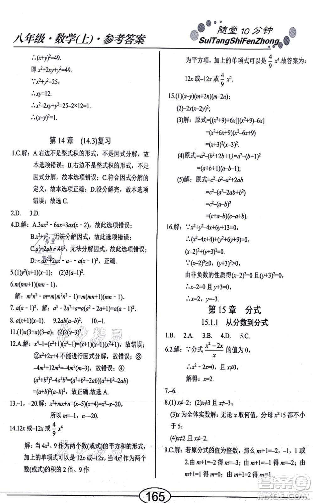 陽(yáng)光出版社2021學(xué)考2+1隨堂10分鐘平行性測(cè)試題八年級(jí)數(shù)學(xué)上冊(cè)RJ人教版答案