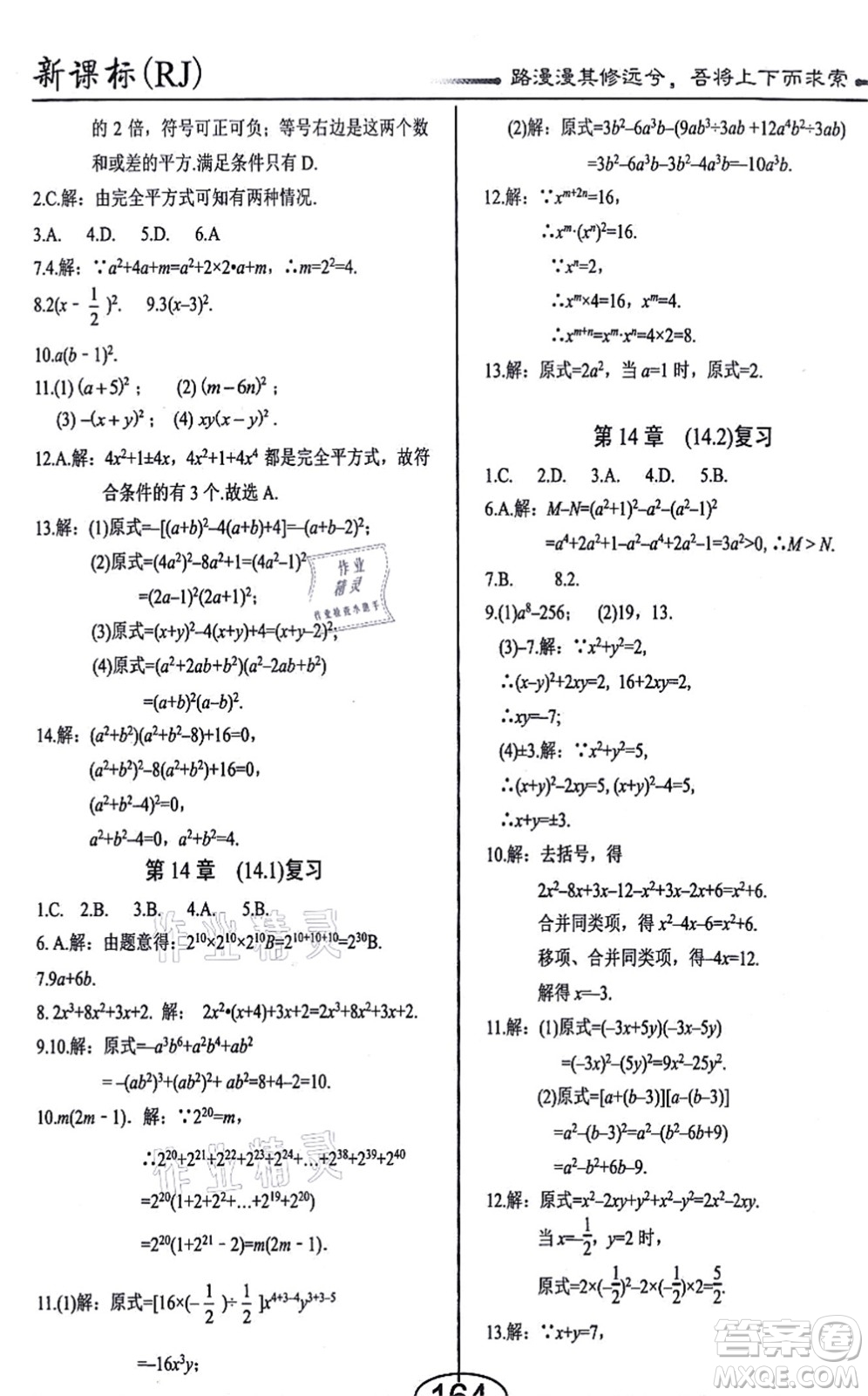 陽(yáng)光出版社2021學(xué)考2+1隨堂10分鐘平行性測(cè)試題八年級(jí)數(shù)學(xué)上冊(cè)RJ人教版答案