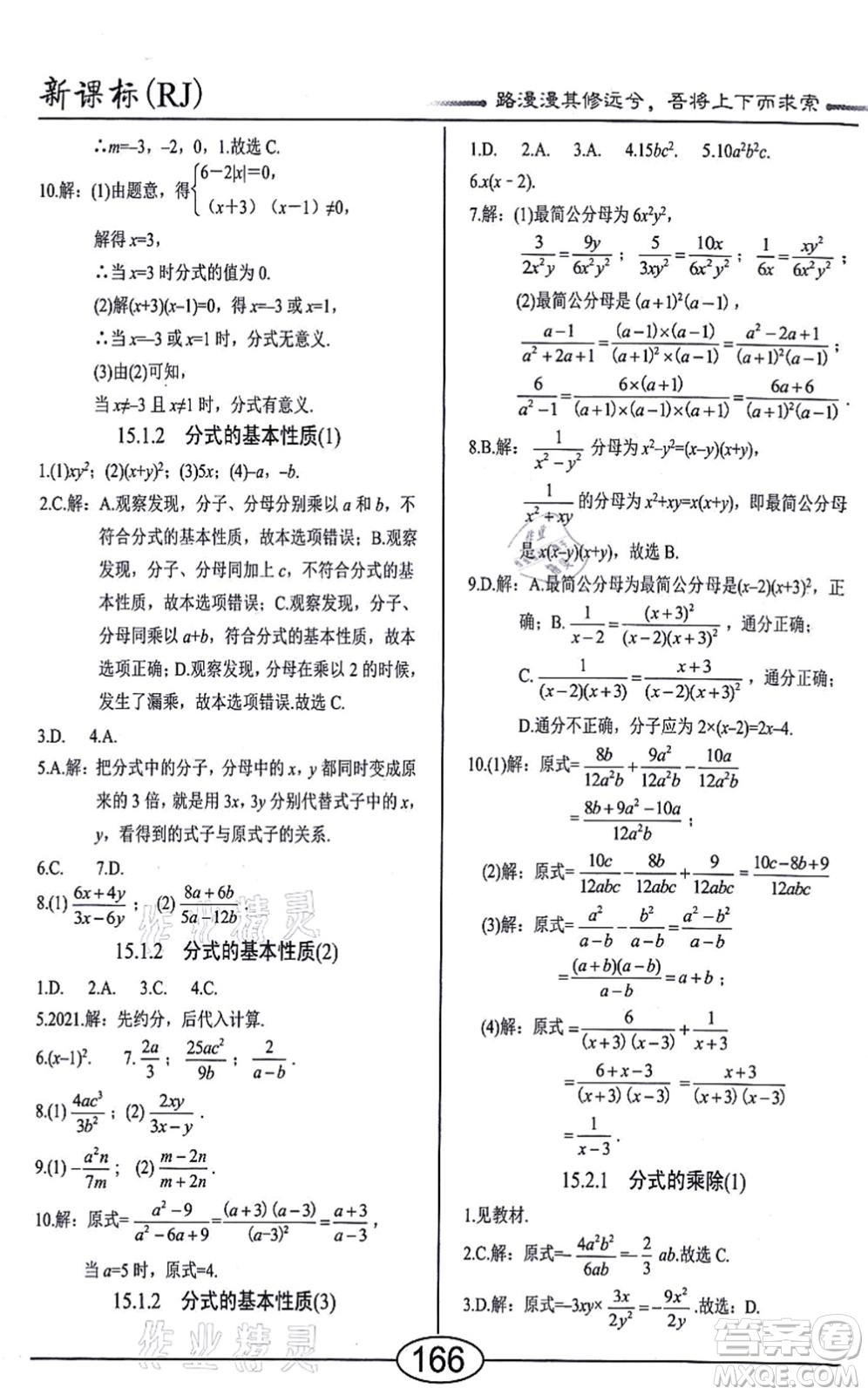 陽(yáng)光出版社2021學(xué)考2+1隨堂10分鐘平行性測(cè)試題八年級(jí)數(shù)學(xué)上冊(cè)RJ人教版答案