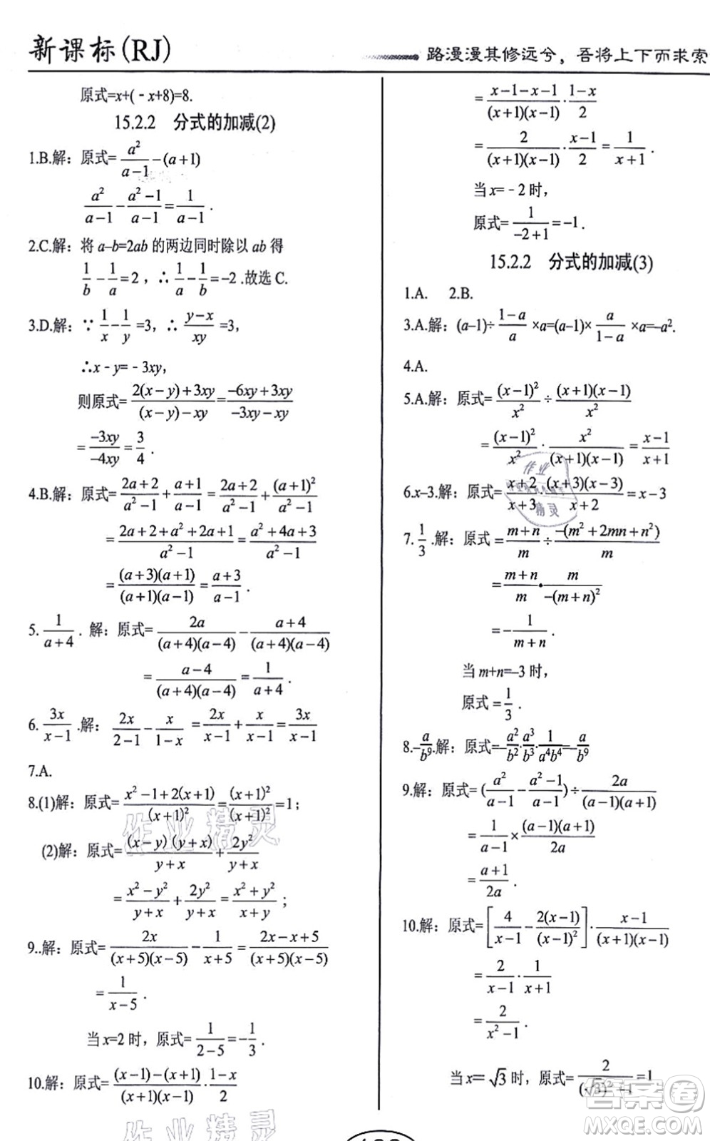 陽(yáng)光出版社2021學(xué)考2+1隨堂10分鐘平行性測(cè)試題八年級(jí)數(shù)學(xué)上冊(cè)RJ人教版答案