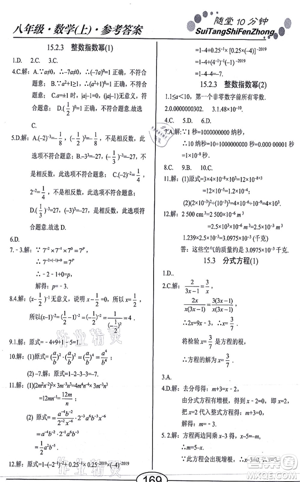 陽(yáng)光出版社2021學(xué)考2+1隨堂10分鐘平行性測(cè)試題八年級(jí)數(shù)學(xué)上冊(cè)RJ人教版答案