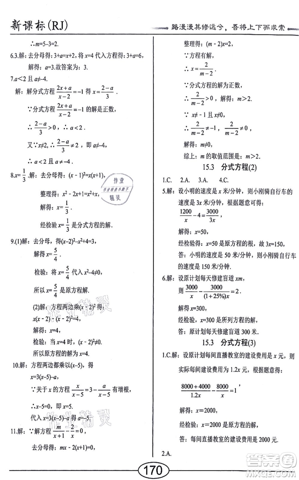 陽(yáng)光出版社2021學(xué)考2+1隨堂10分鐘平行性測(cè)試題八年級(jí)數(shù)學(xué)上冊(cè)RJ人教版答案