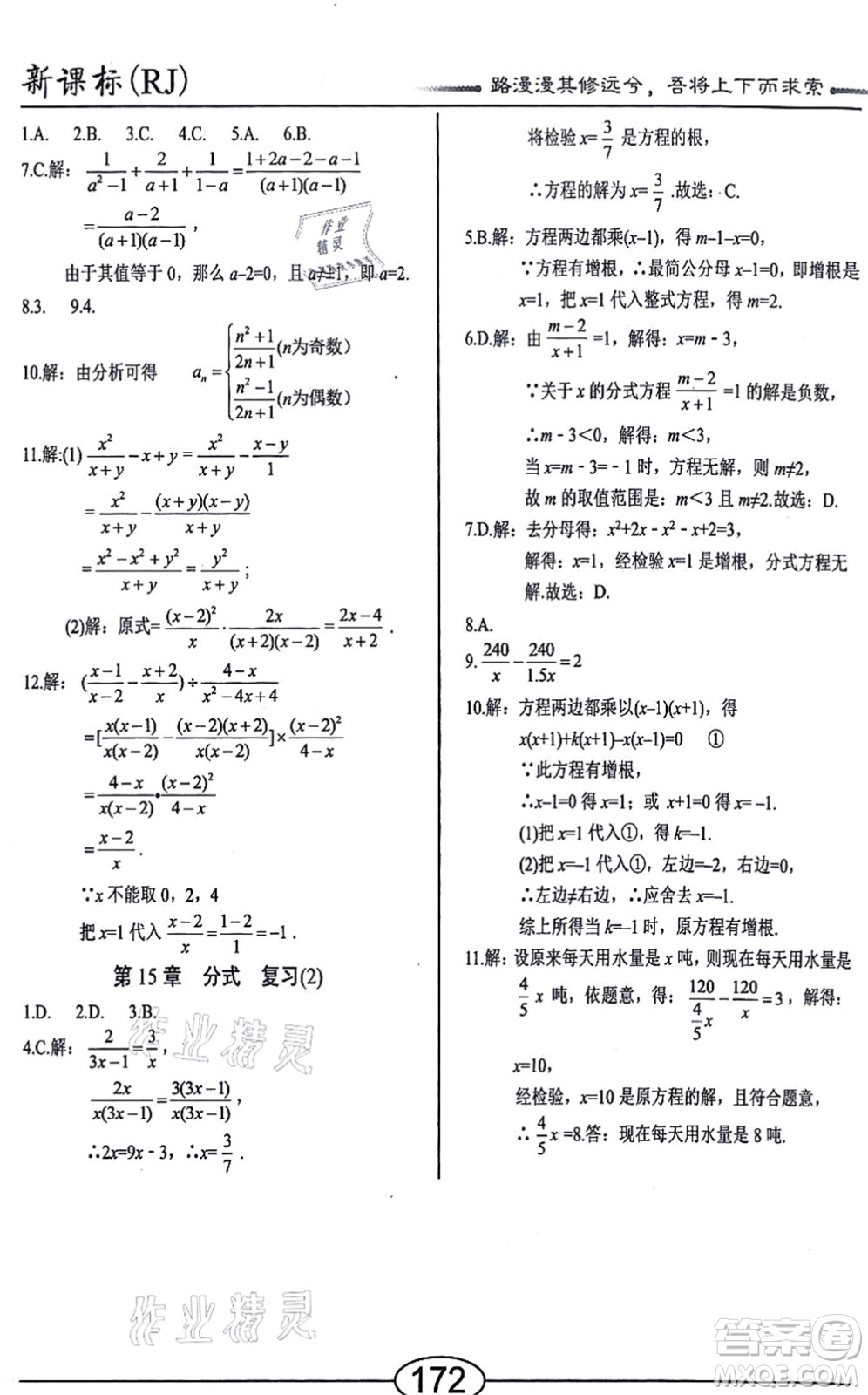 陽(yáng)光出版社2021學(xué)考2+1隨堂10分鐘平行性測(cè)試題八年級(jí)數(shù)學(xué)上冊(cè)RJ人教版答案