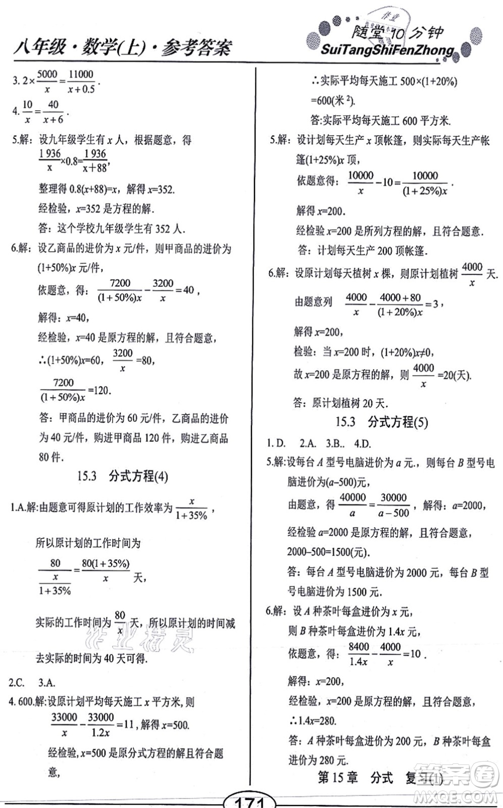 陽(yáng)光出版社2021學(xué)考2+1隨堂10分鐘平行性測(cè)試題八年級(jí)數(shù)學(xué)上冊(cè)RJ人教版答案