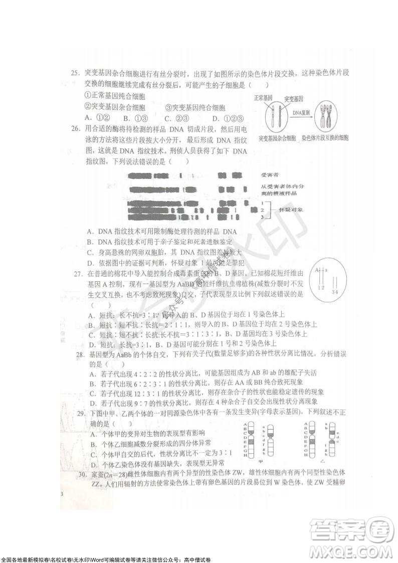 安徽六安一中學(xué)2022屆高三年級第四次月考生物試題及答案