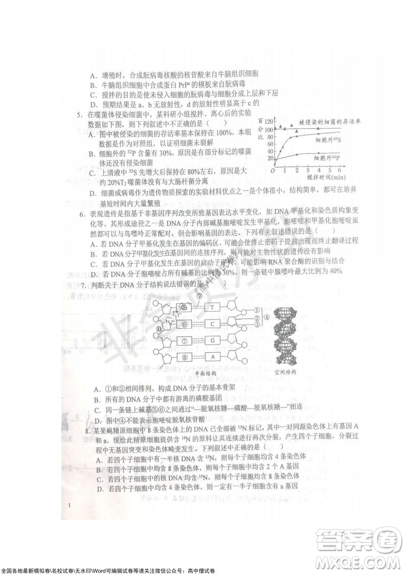 安徽六安一中學(xué)2022屆高三年級第四次月考生物試題及答案