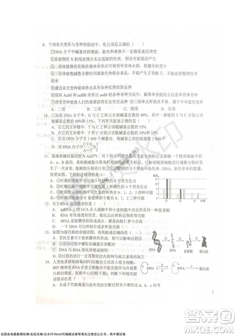 安徽六安一中學(xué)2022屆高三年級第四次月考生物試題及答案