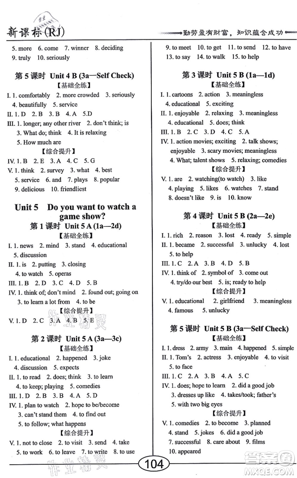 陽光出版社2021學(xué)考2+1隨堂10分鐘平行性測試題八年級英語上冊RJ人教版答案