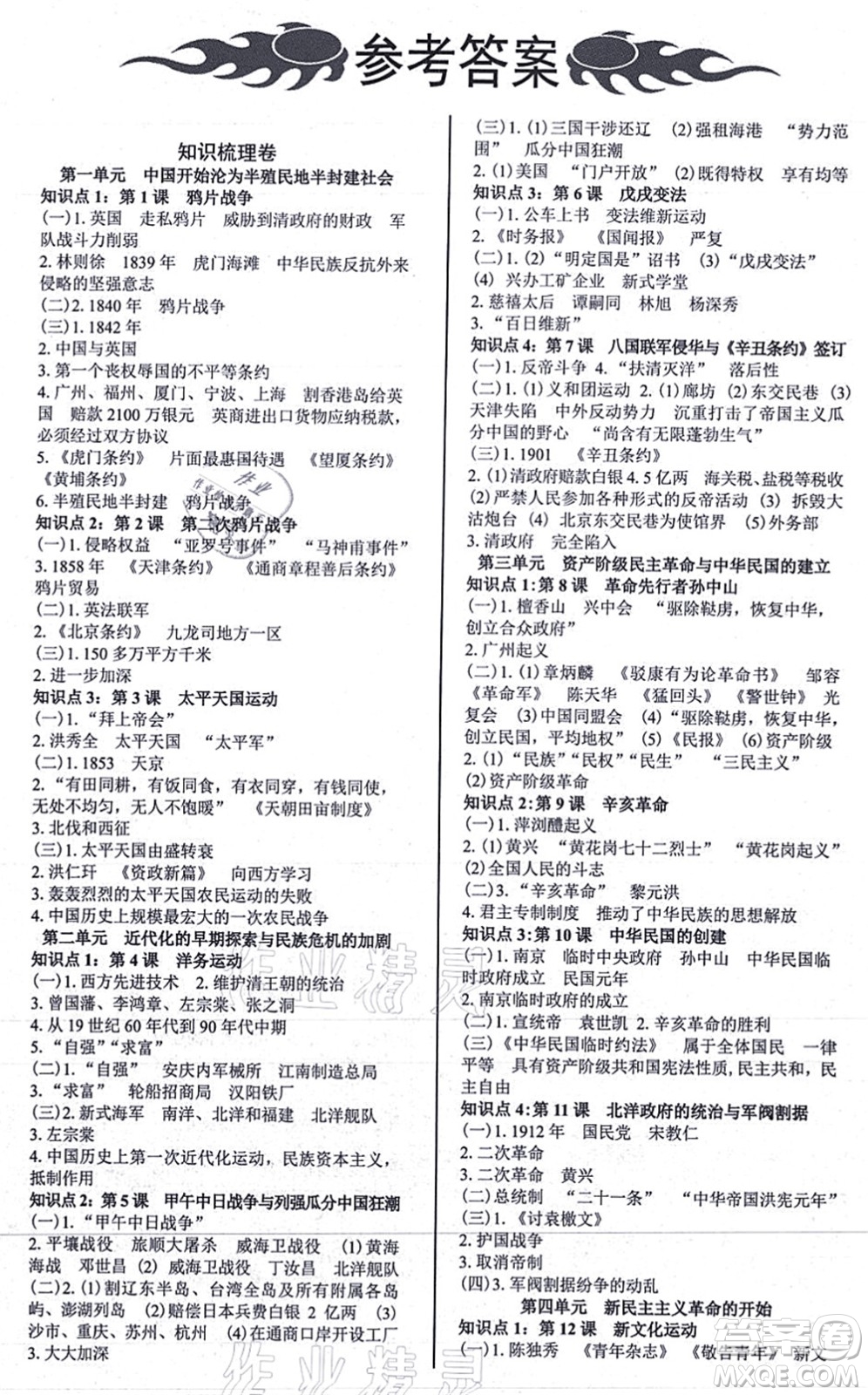 陽光出版社2021學(xué)考2+1隨堂10分鐘平行性測試題八年級歷史上冊人教版答案