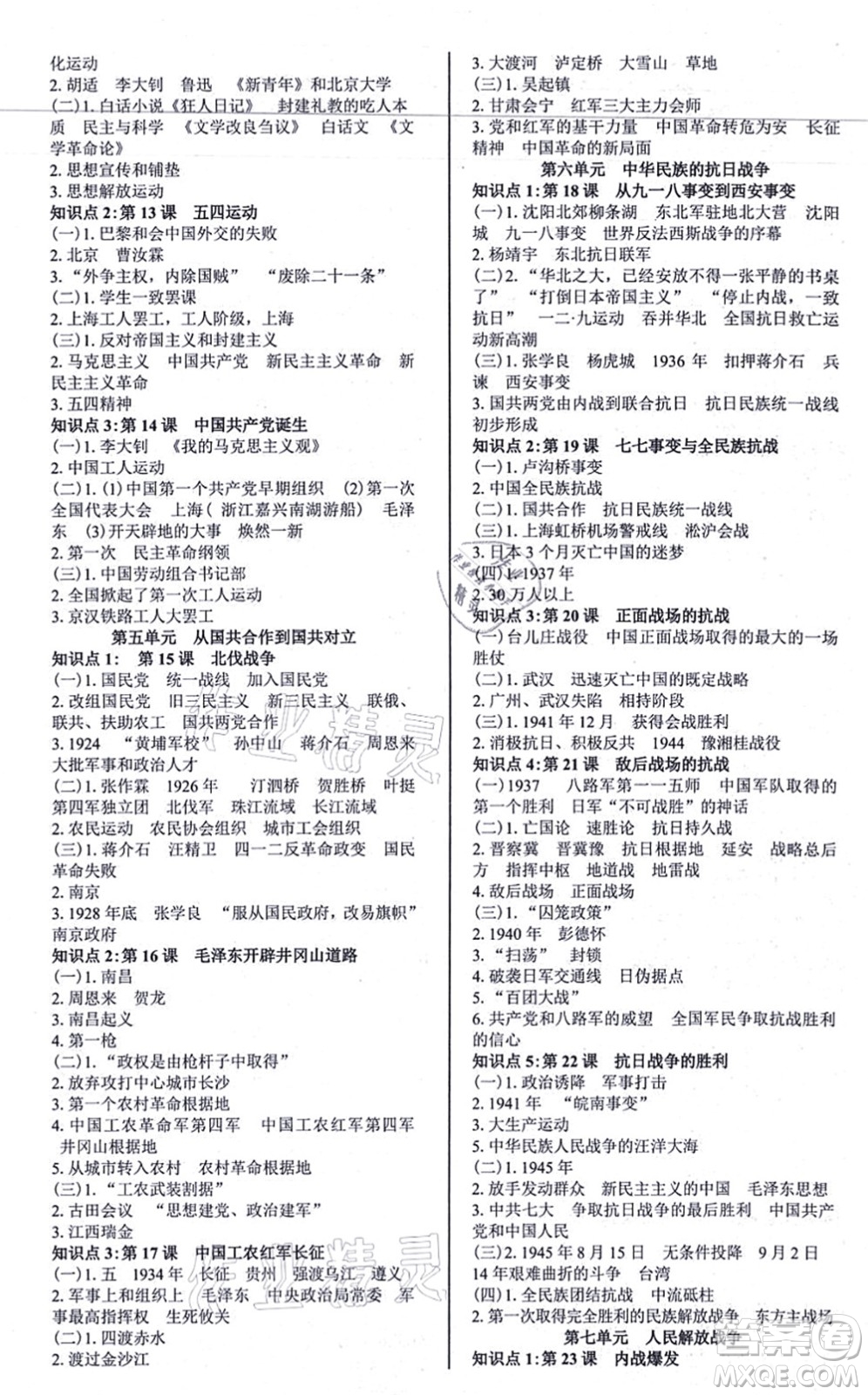 陽光出版社2021學(xué)考2+1隨堂10分鐘平行性測試題八年級歷史上冊人教版答案