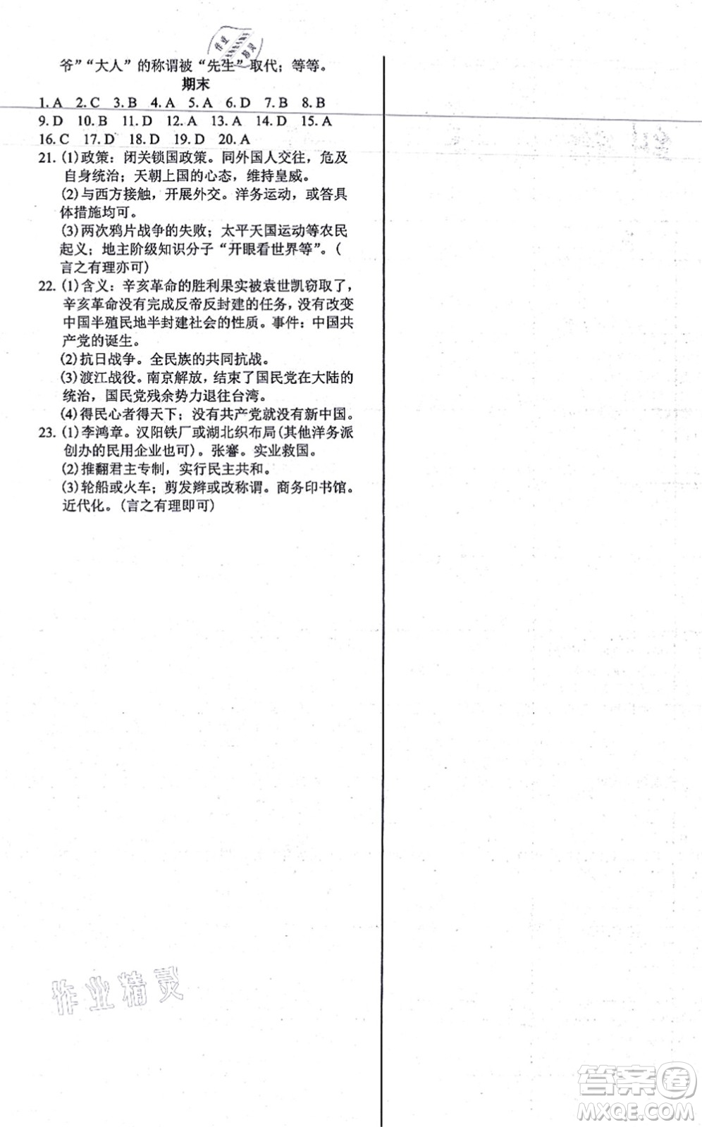 陽光出版社2021學(xué)考2+1隨堂10分鐘平行性測試題八年級歷史上冊人教版答案