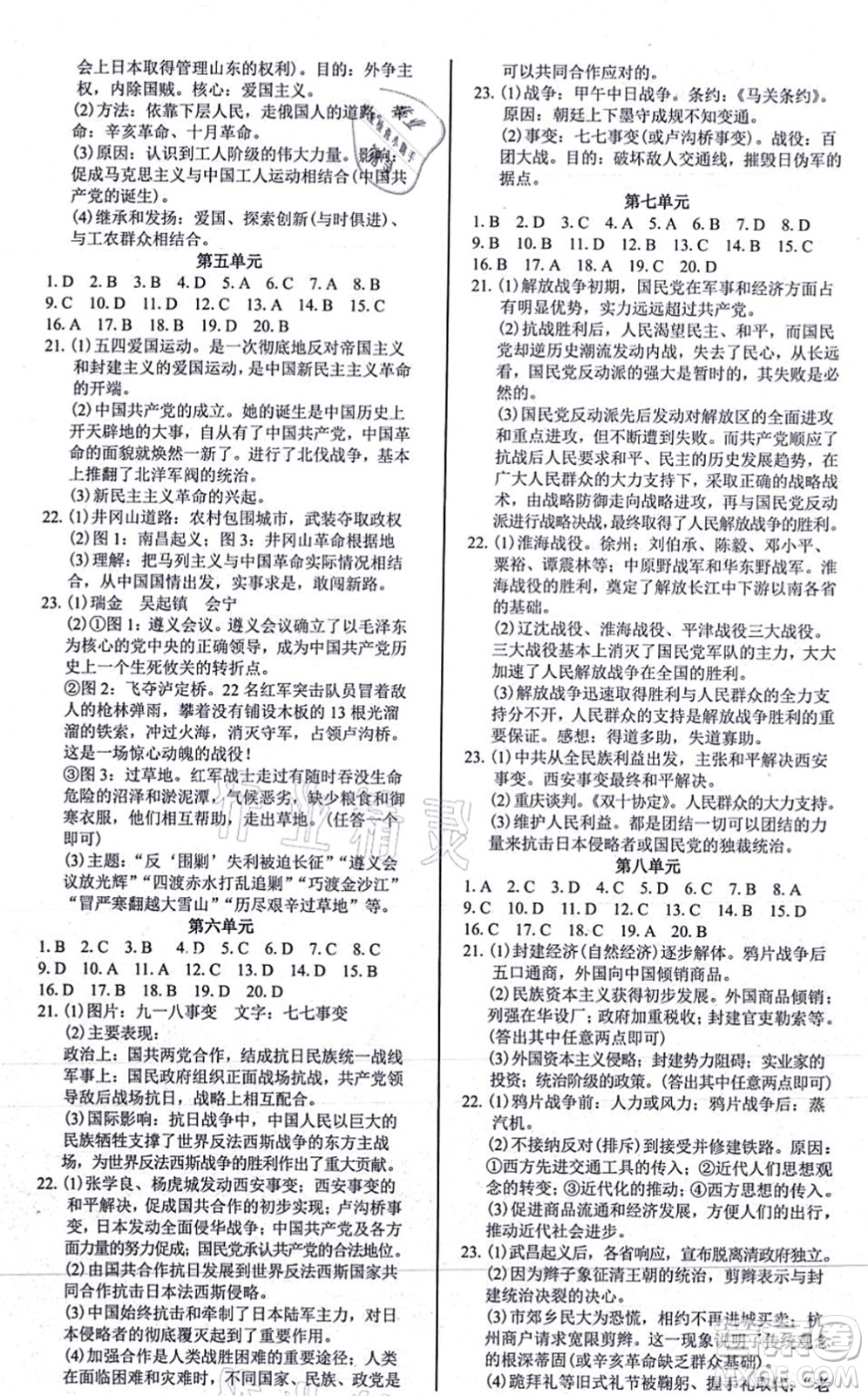 陽光出版社2021學(xué)考2+1隨堂10分鐘平行性測試題八年級歷史上冊人教版答案