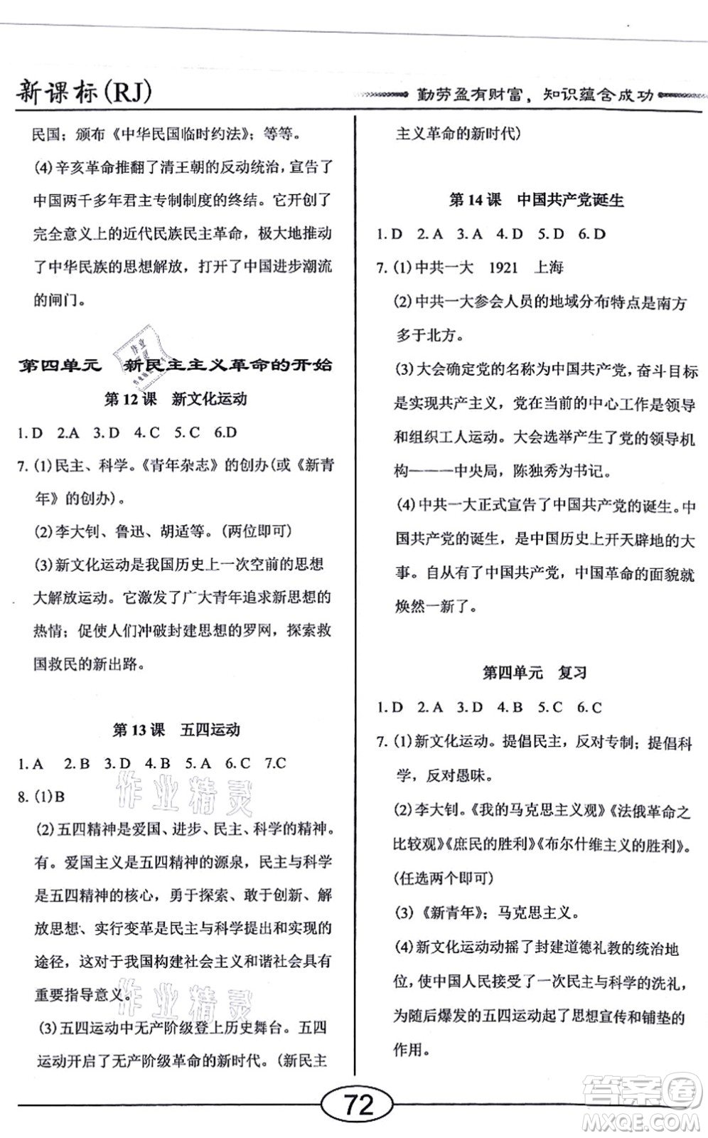 陽光出版社2021學(xué)考2+1隨堂10分鐘平行性測試題八年級歷史上冊人教版答案