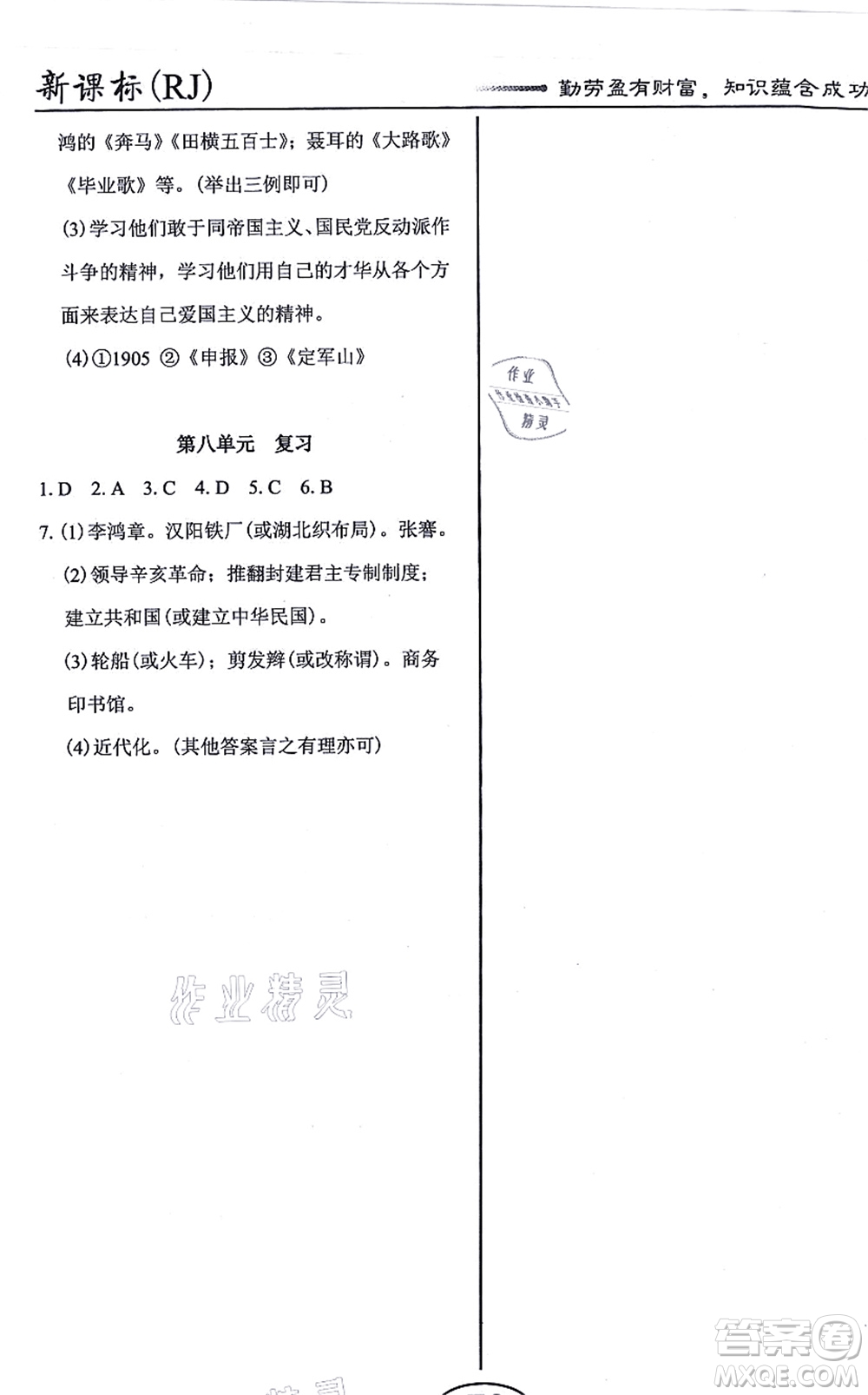 陽光出版社2021學(xué)考2+1隨堂10分鐘平行性測試題八年級歷史上冊人教版答案