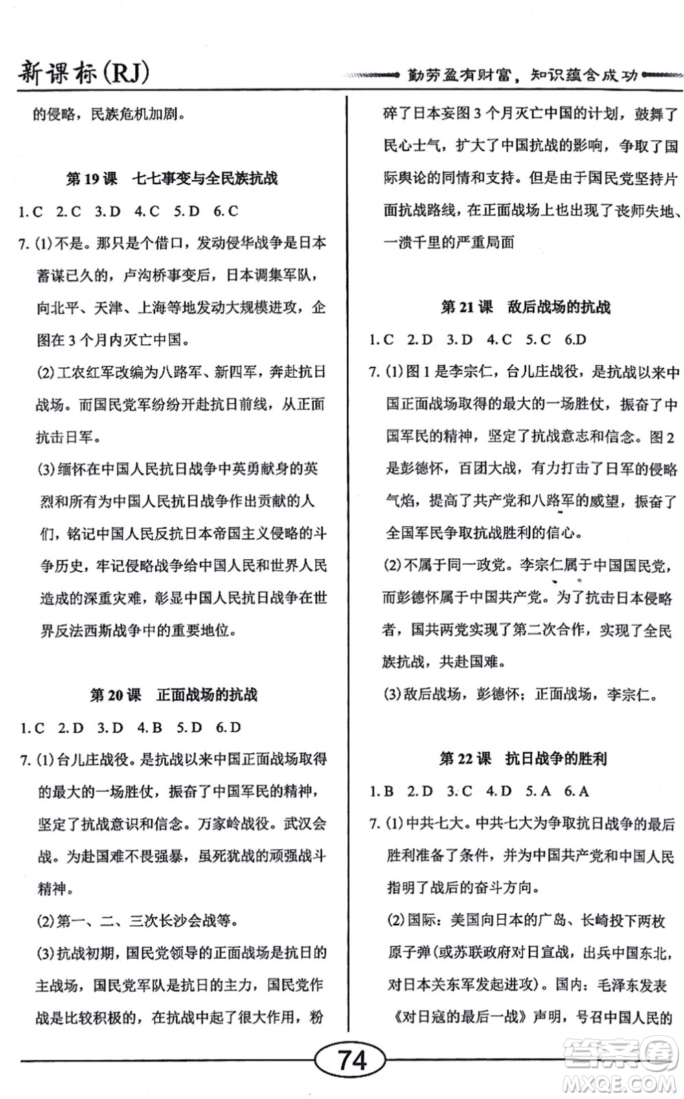 陽光出版社2021學(xué)考2+1隨堂10分鐘平行性測試題八年級歷史上冊人教版答案