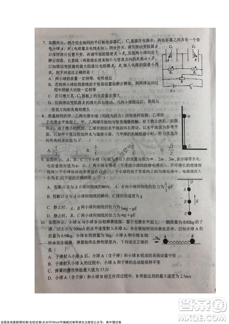 安徽六安一中學(xué)2022屆高三年級第四次月考物理試題及答案