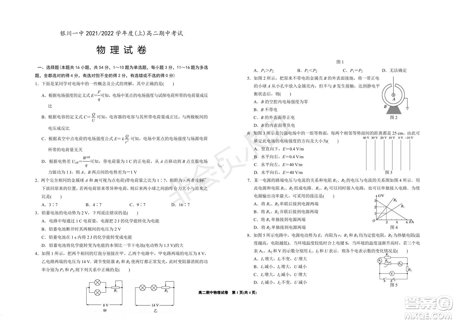 銀川一中2021-2022學年度高二上學期期中考試物理試題及答案