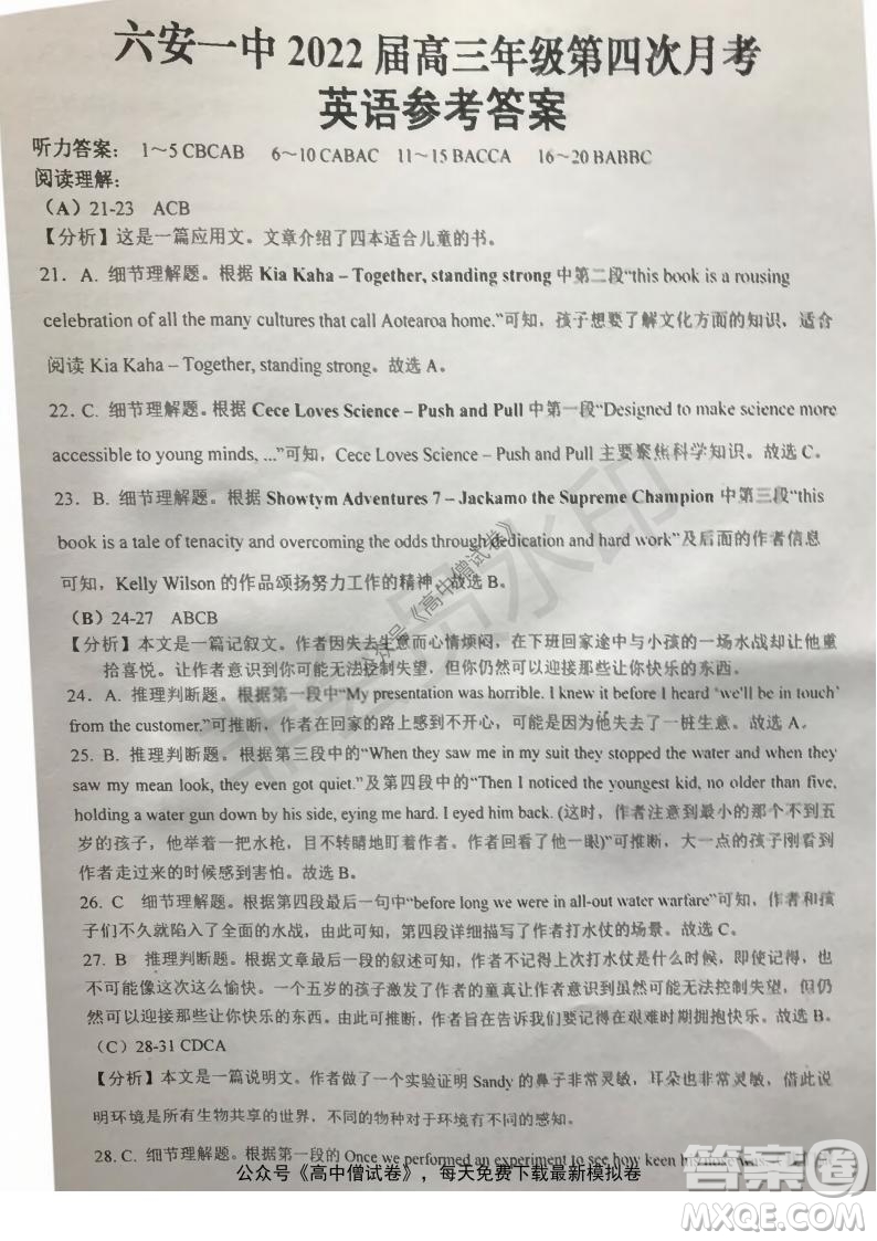 安徽六安一中學(xué)2022屆高三年級第四次月考英語試題及答案